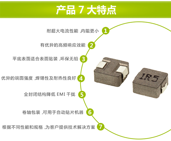 一體成型貼片電感7大特點