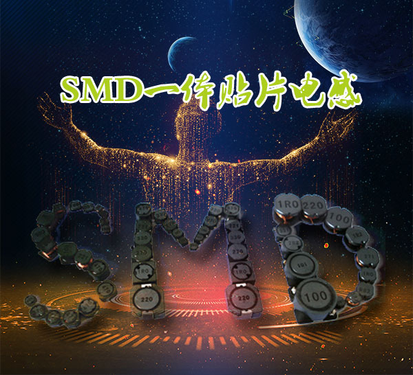 smd貼片共模電感