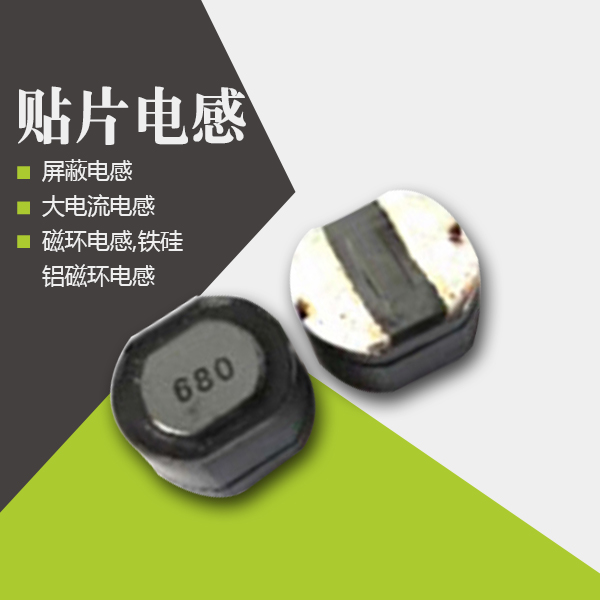 貼片功率電感性能指標(biāo)